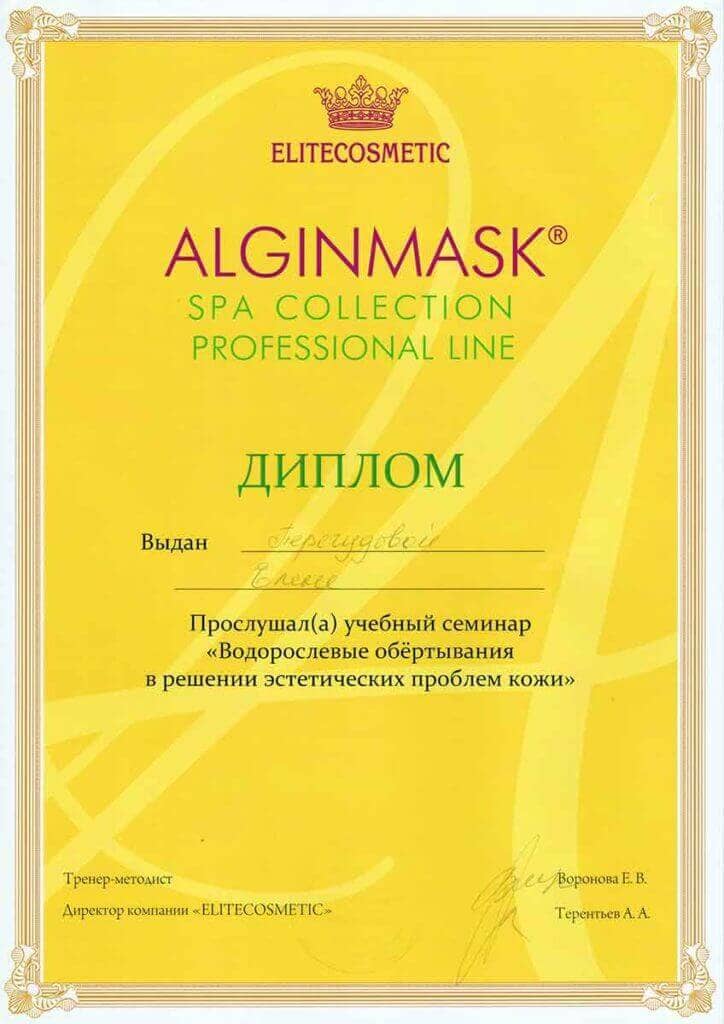 Сертификат Elitecosmetic Alginmask